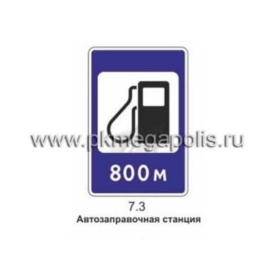 купить 7.3 Автозаправочная станция во Владимире
