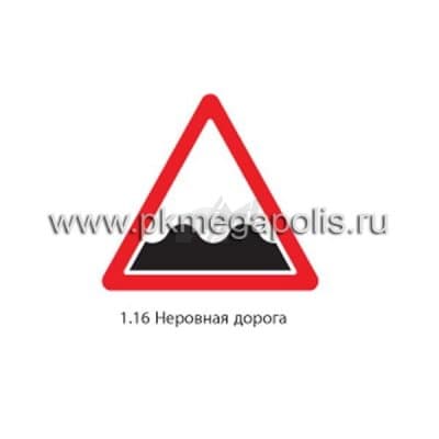 купить дорожный знак 1.16 Неровная дорога во Владимире
